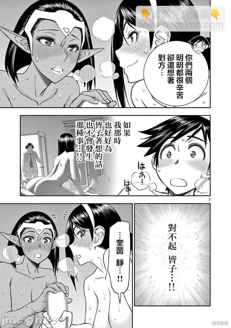 異世界不倫勇者 - 02卷21話 - 4