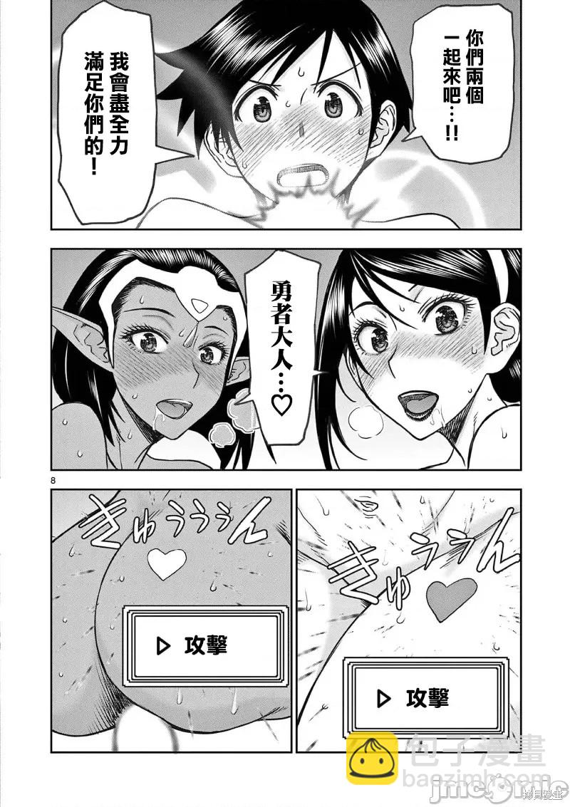 異世界不倫勇者 - 02卷21話 - 1