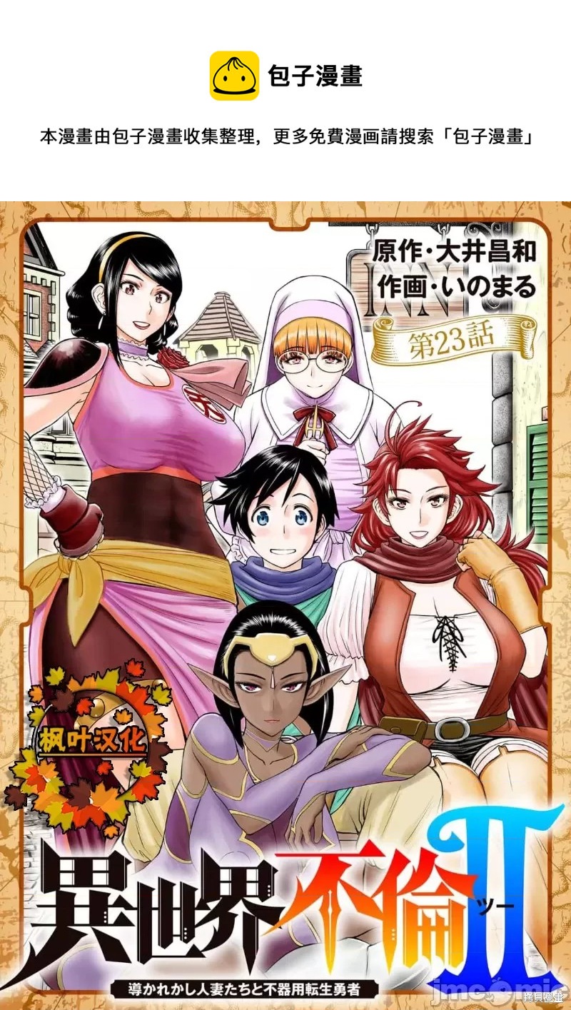 異世界不倫勇者 - 02卷23話 - 1