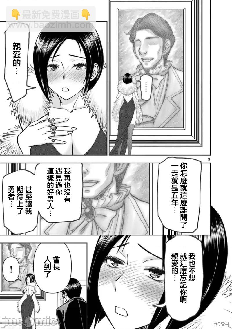 異世界不倫勇者 - 02卷23話 - 2