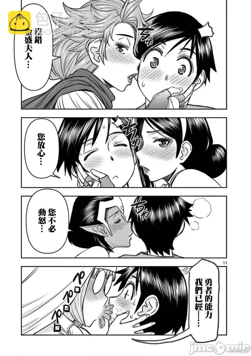 異世界不倫勇者 - 02卷23話 - 4