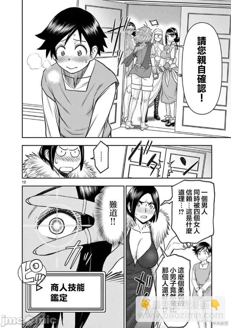 異世界不倫勇者 - 02卷23話 - 1