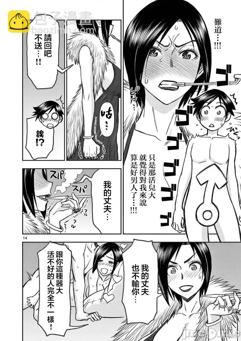 異世界不倫勇者 - 02卷23話 - 3