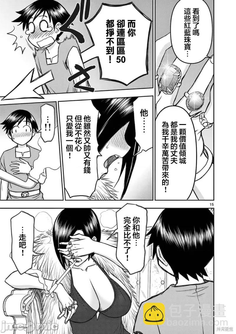 異世界不倫勇者 - 02卷23話 - 4