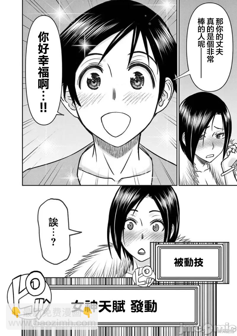 異世界不倫勇者 - 02卷23話 - 1