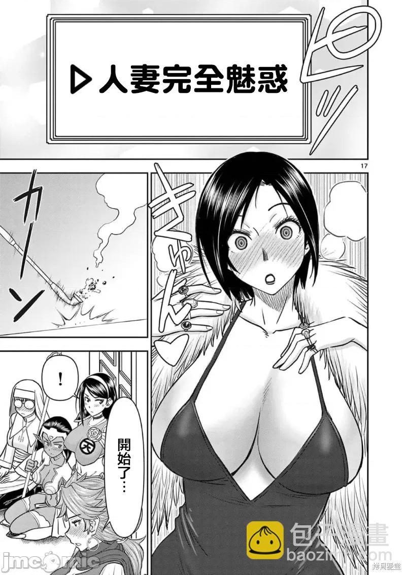 異世界不倫勇者 - 02卷23話 - 2