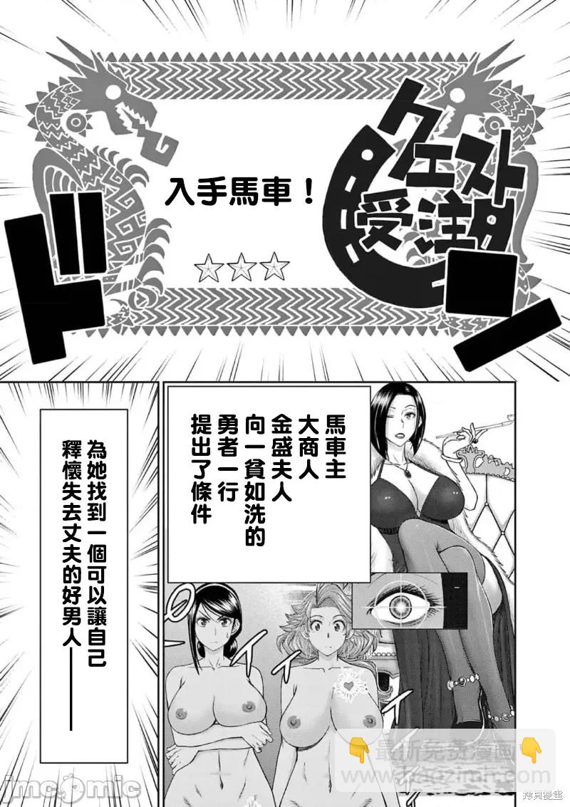 異世界不倫勇者 - 02卷23話 - 2