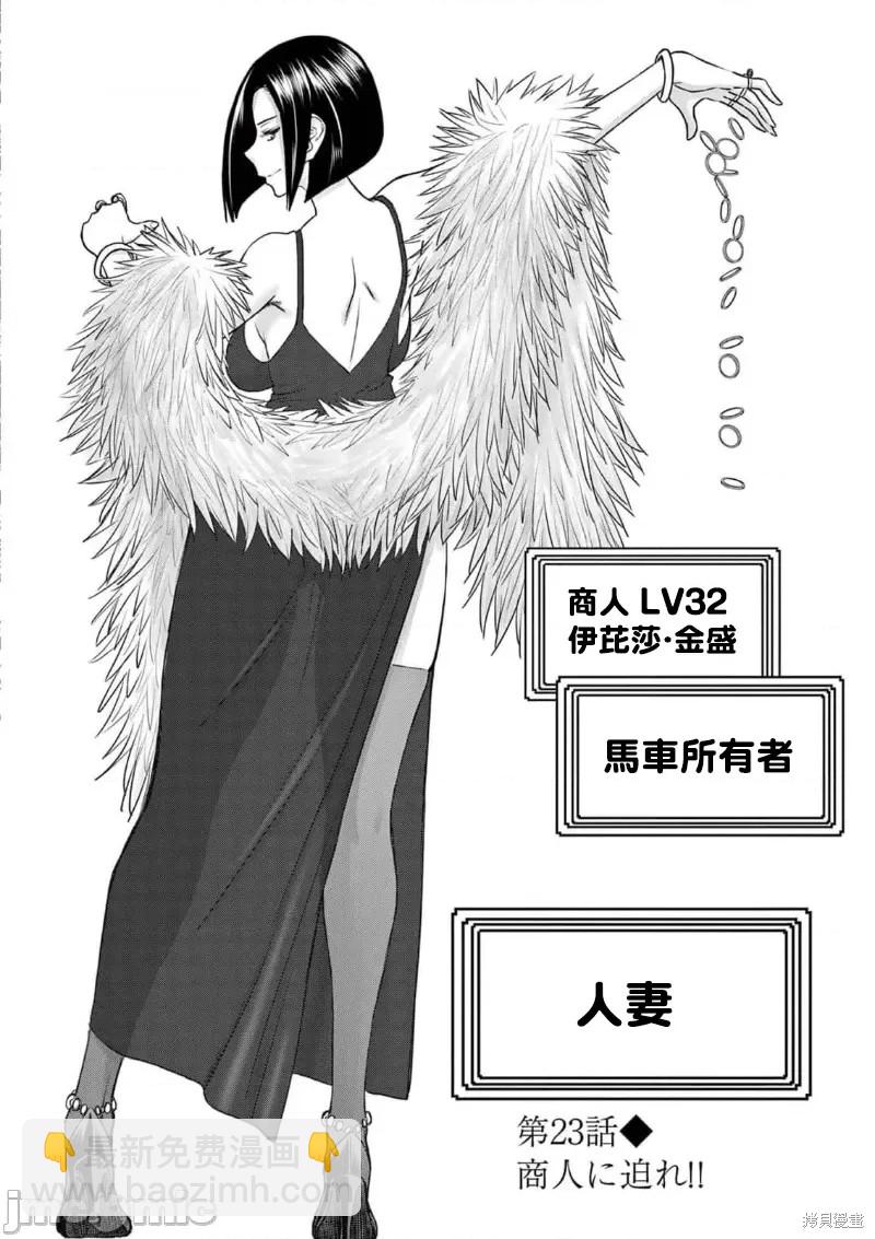 異世界不倫勇者 - 02卷23話 - 3