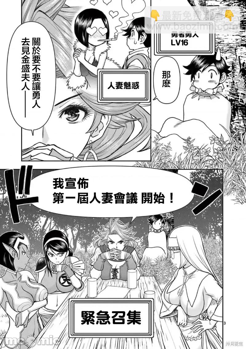 異世界不倫勇者 - 02卷23話 - 4