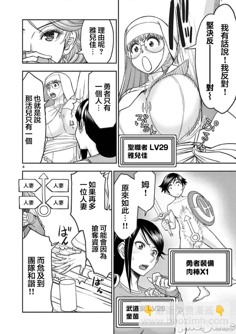 異世界不倫勇者 - 02卷23話 - 1