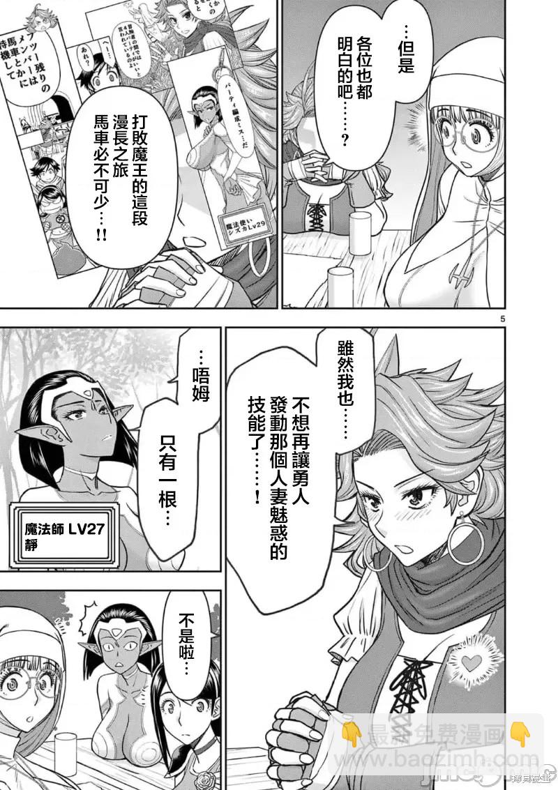 異世界不倫勇者 - 02卷23話 - 2