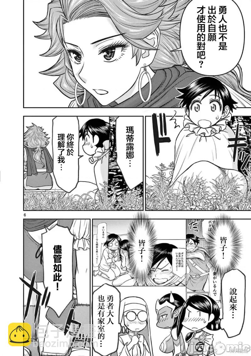 異世界不倫勇者 - 02卷23話 - 3