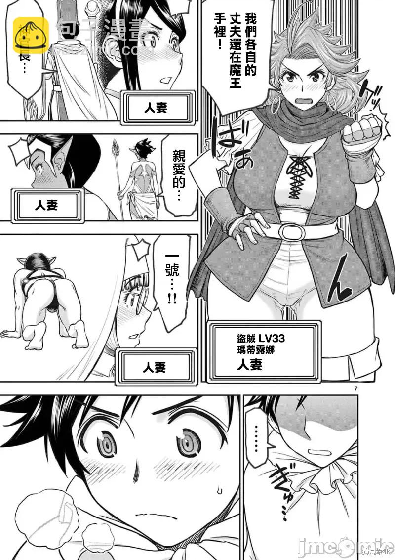 異世界不倫勇者 - 02卷23話 - 4