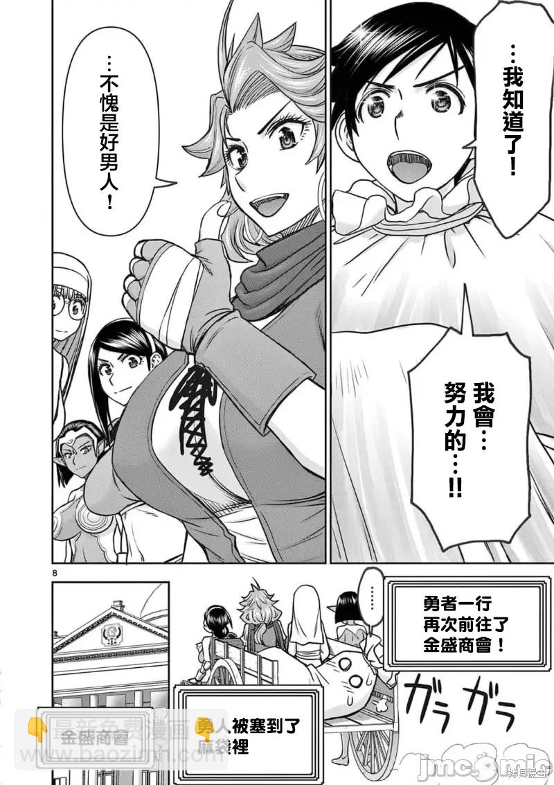 異世界不倫勇者 - 02卷23話 - 1