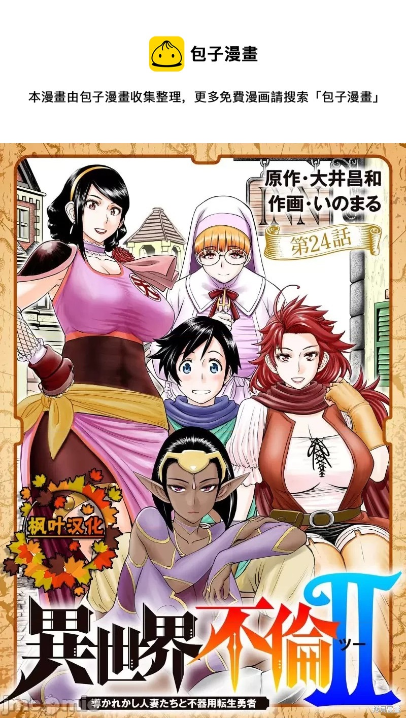 異世界不倫勇者 - 02卷24話 - 1