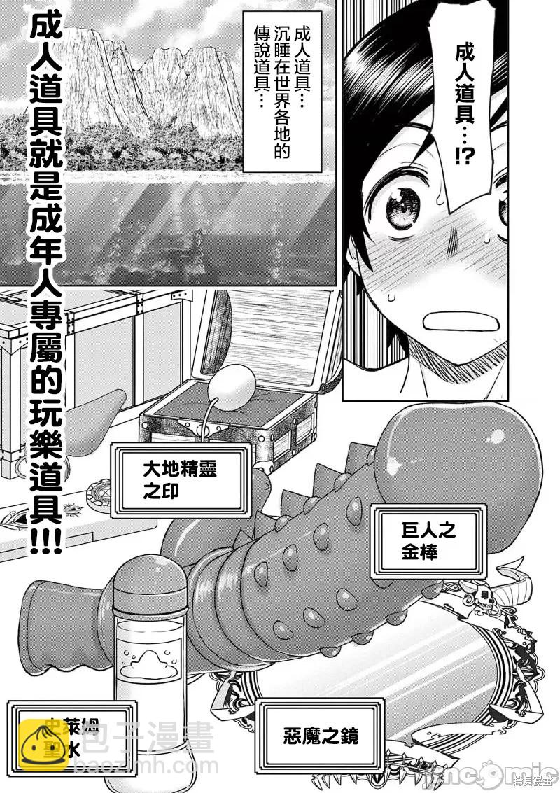 異世界不倫勇者 - 02卷24話 - 4