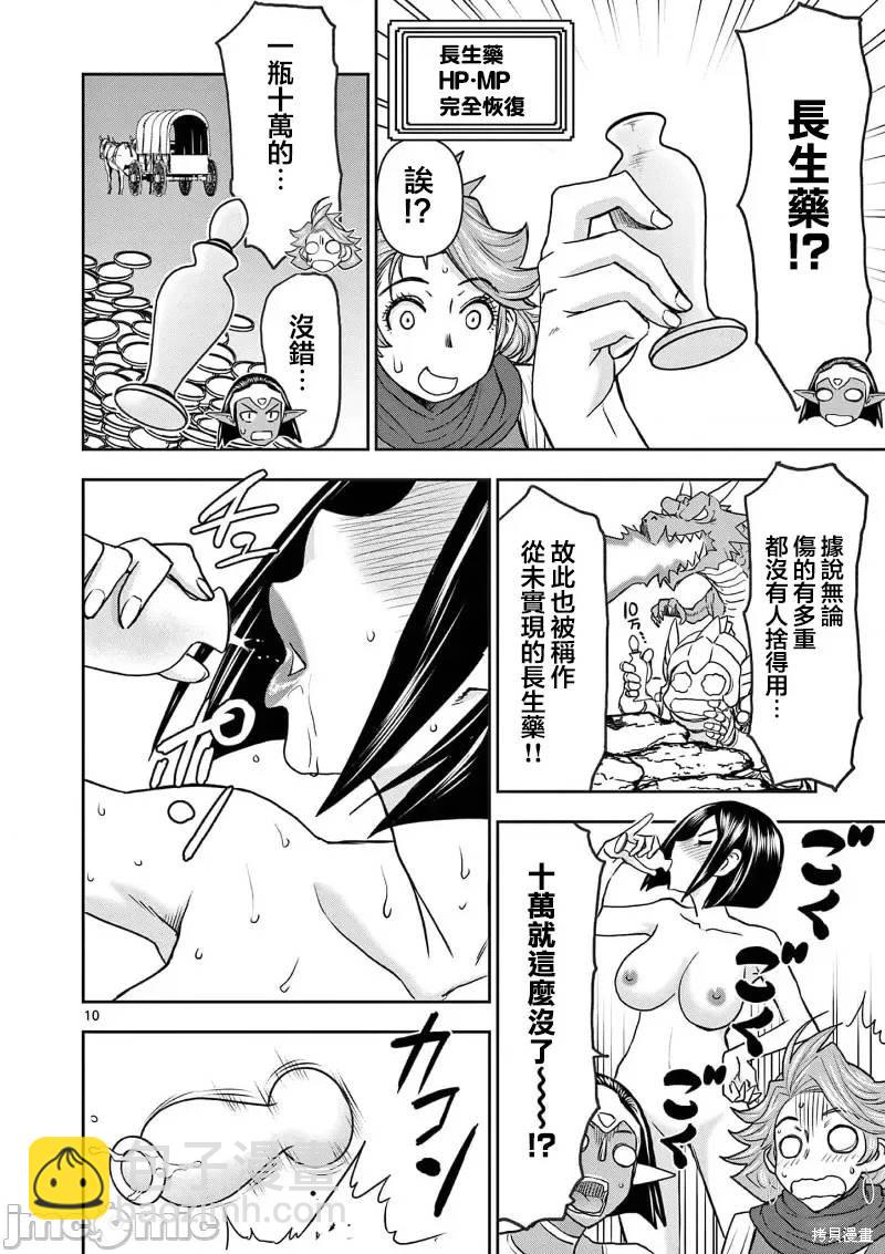 異世界不倫勇者 - 02卷26話 - 3