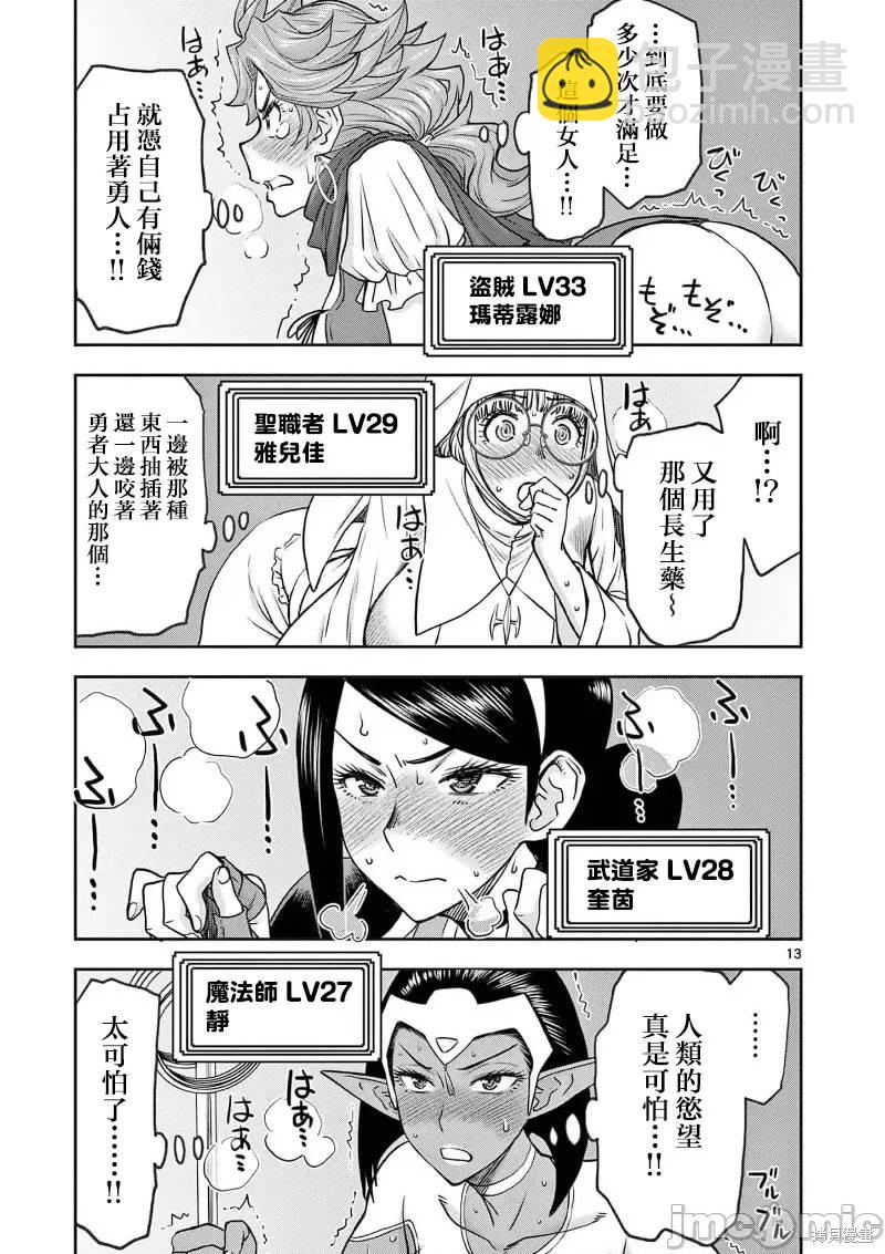 異世界不倫勇者 - 02卷26話 - 2