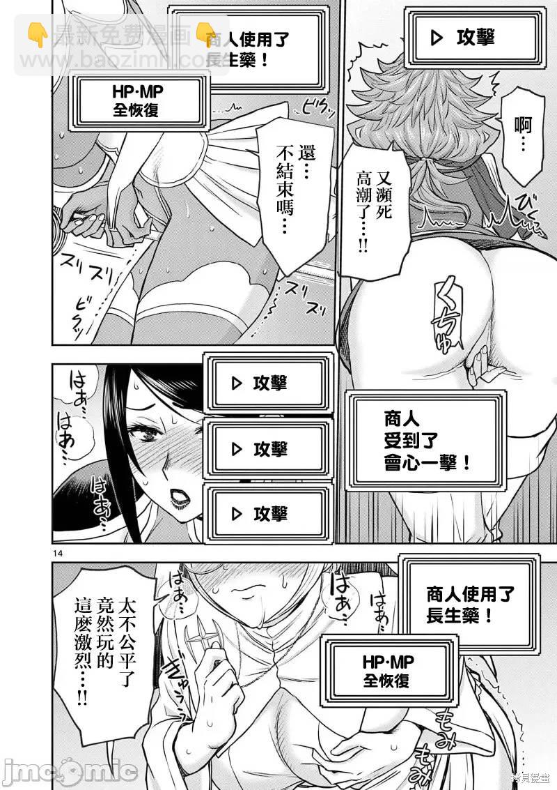 異世界不倫勇者 - 02卷26話 - 3