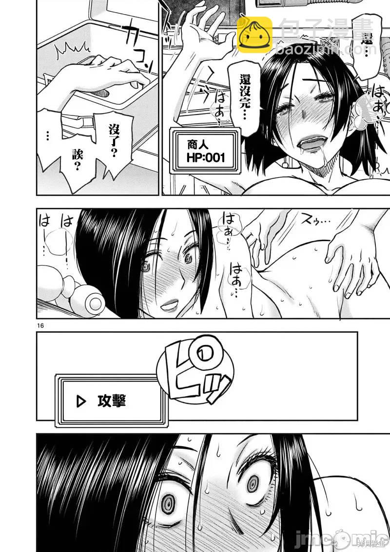 異世界不倫勇者 - 02卷26話 - 1