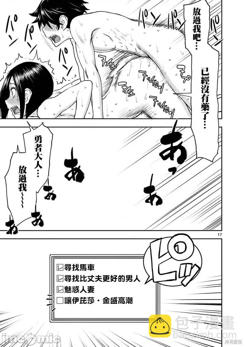 異世界不倫勇者 - 02卷26話 - 2