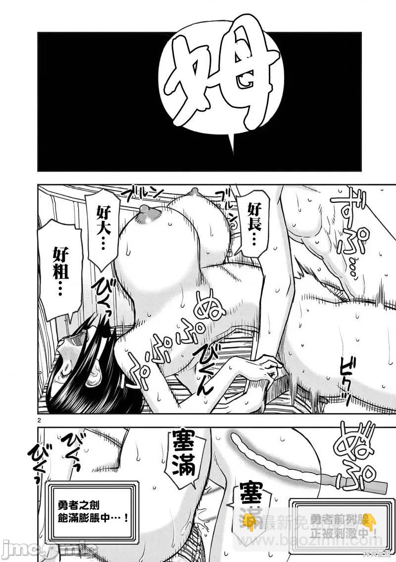 異世界不倫勇者 - 02卷26話 - 3