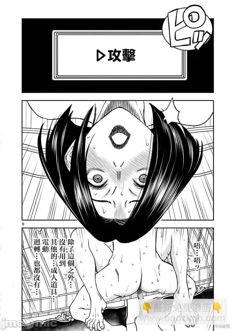 異世界不倫勇者 - 02卷26話 - 3