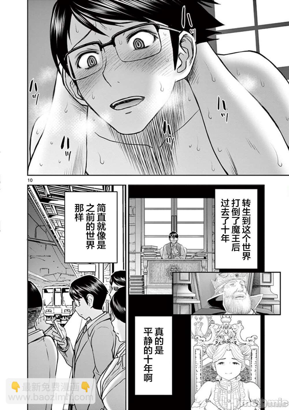 異世界不倫勇者 - 第7話 - 2