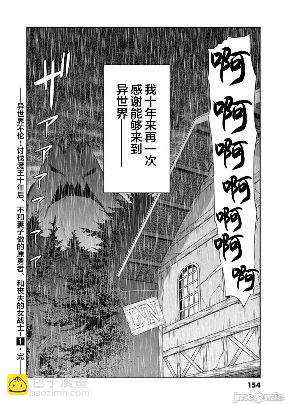 異世界不倫勇者 - 第7話 - 4