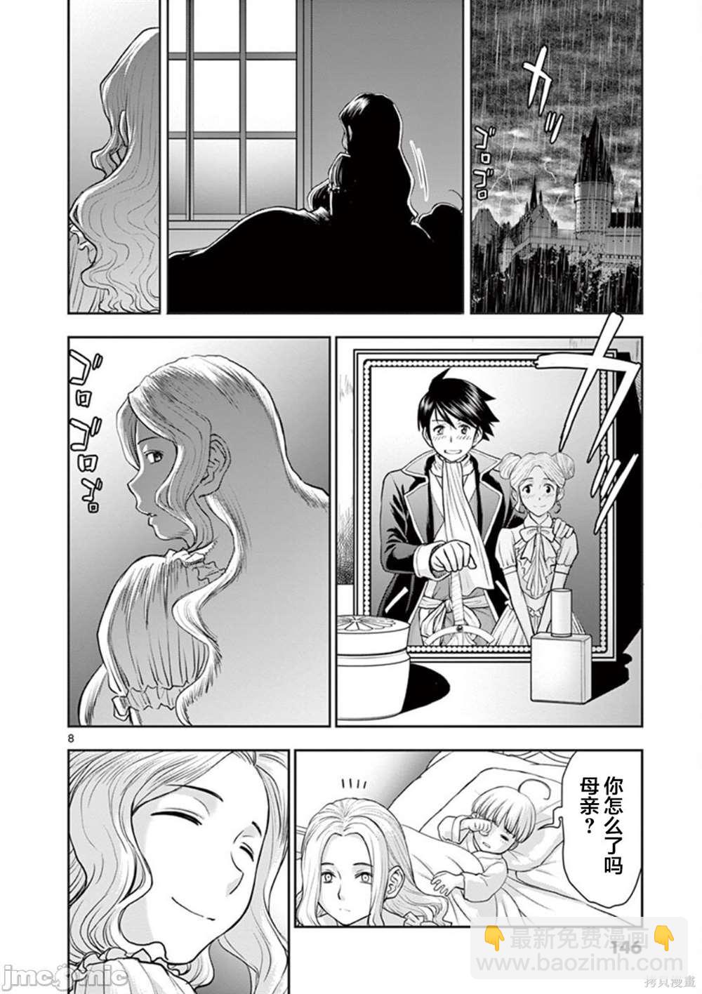 異世界不倫勇者 - 第7話 - 4