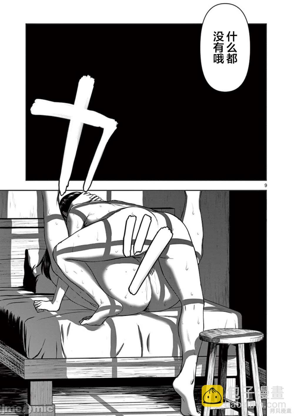 異世界不倫勇者 - 第7話 - 1