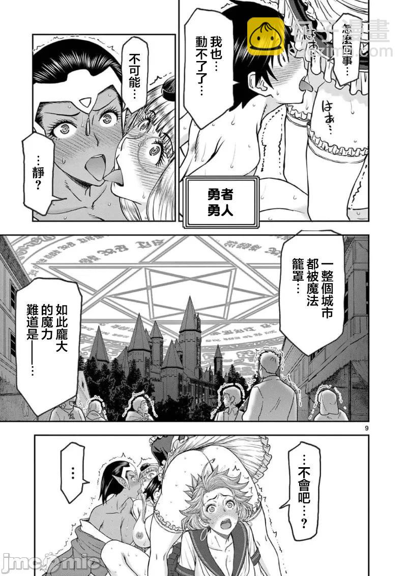 異世界不倫勇者 - 02部34話 - 1