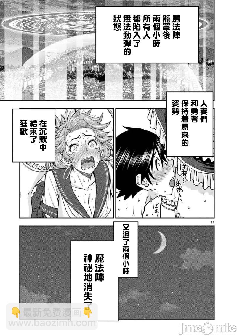 異世界不倫勇者 - 02部34話 - 3