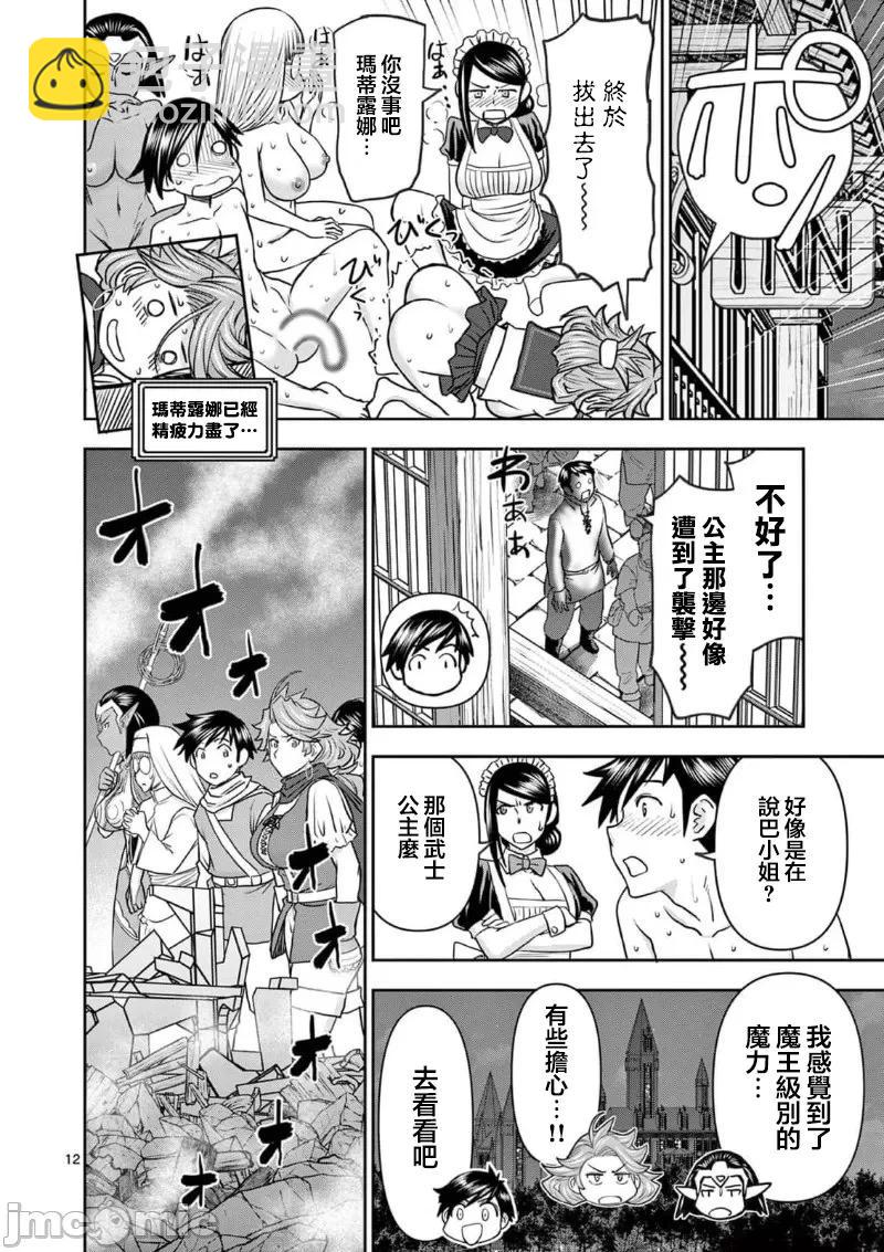 異世界不倫勇者 - 02部34話 - 4