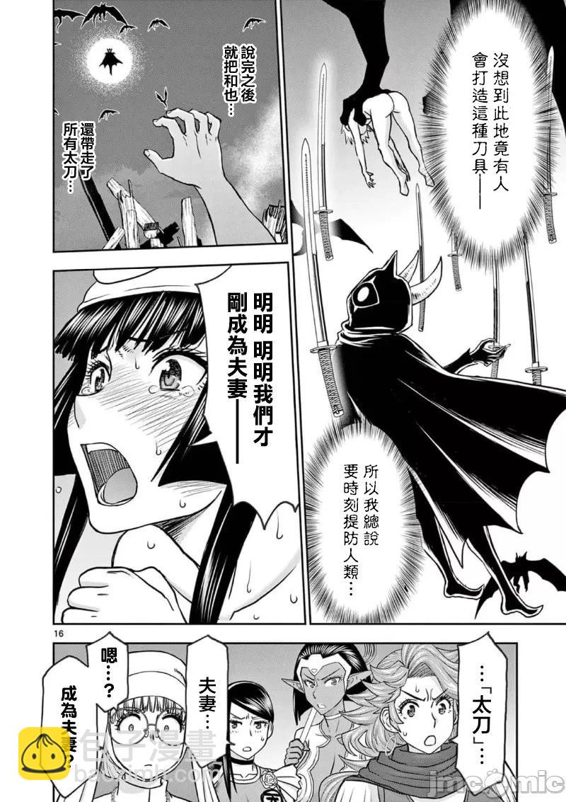 異世界不倫勇者 - 02部34話 - 3