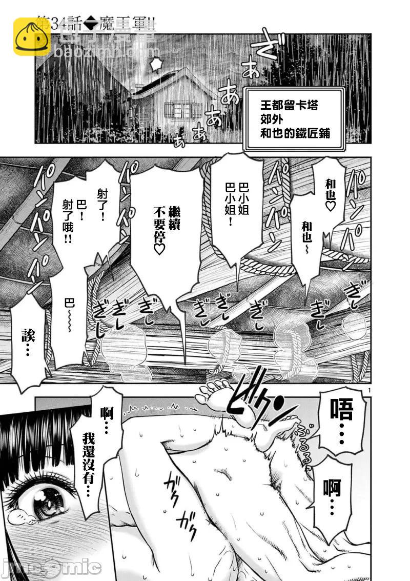 異世界不倫勇者 - 02部34話 - 3