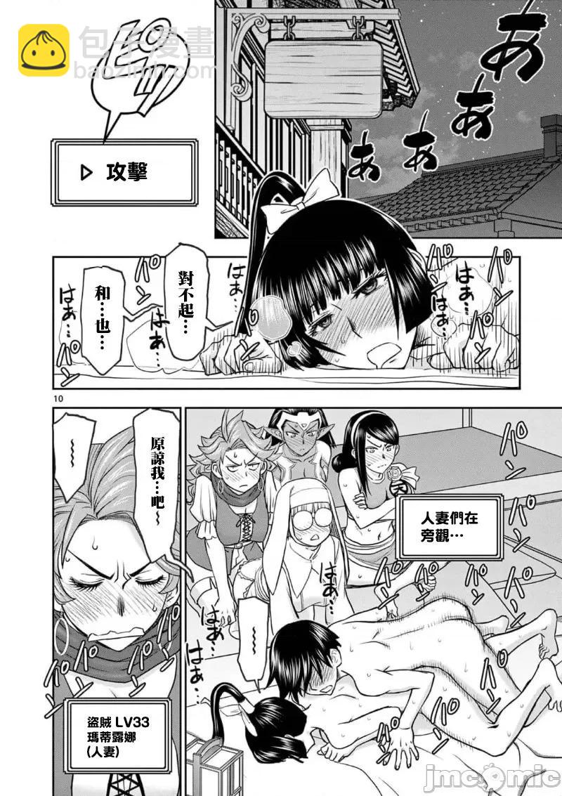 異世界不倫勇者 - 02部36話 - 2