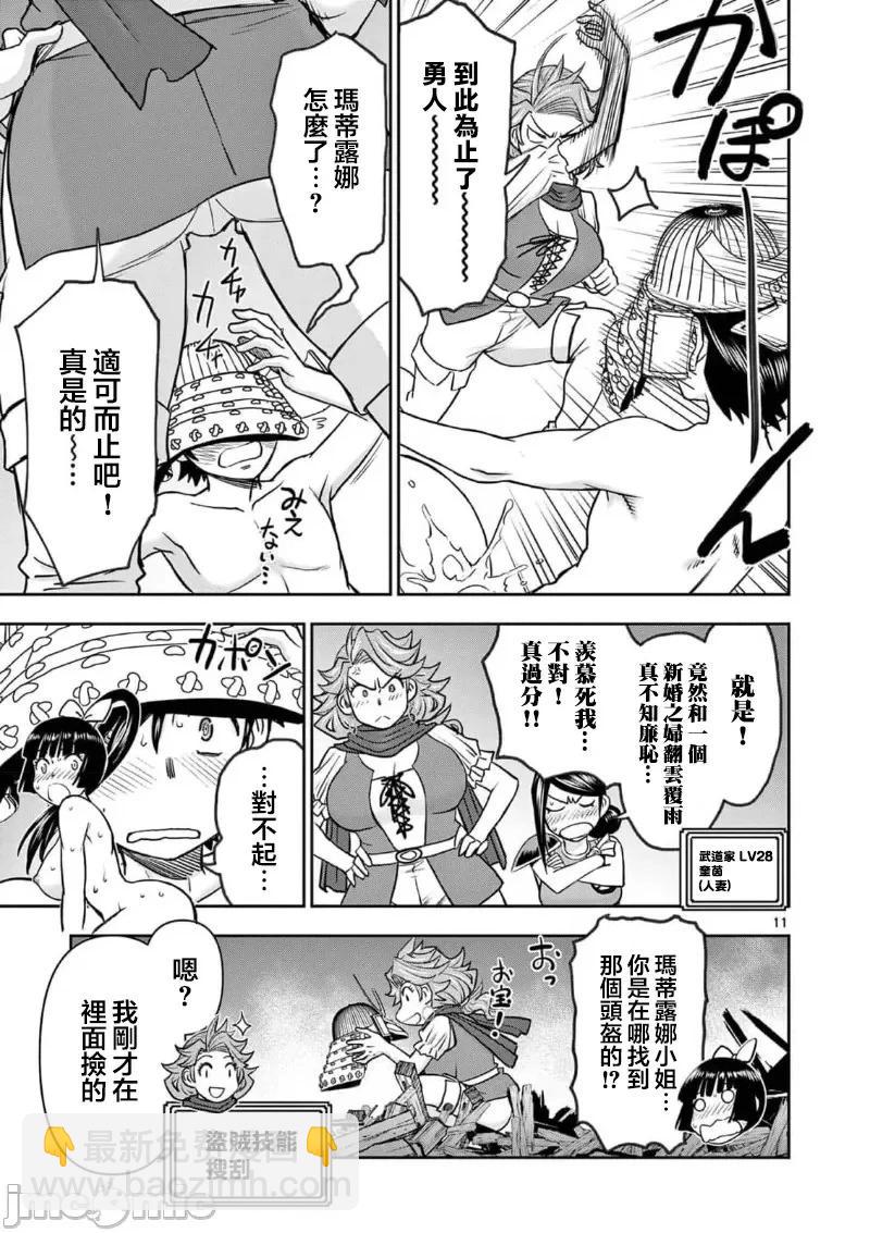 異世界不倫勇者 - 02部36話 - 3