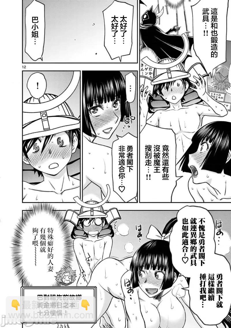 異世界不倫勇者 - 02部36話 - 4
