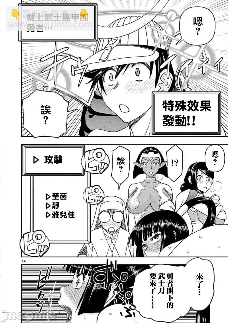 異世界不倫勇者 - 02部36話 - 1