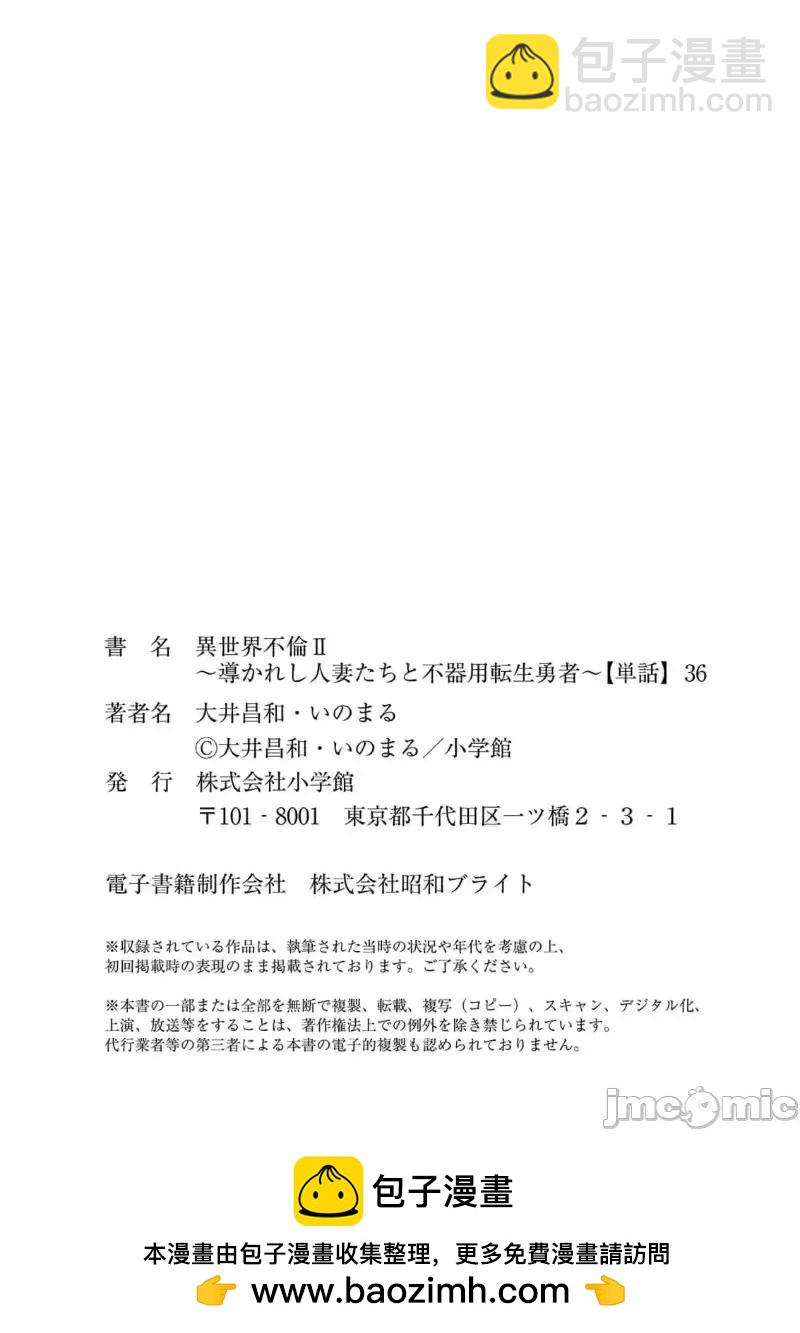 異世界不倫勇者 - 02部36話 - 1