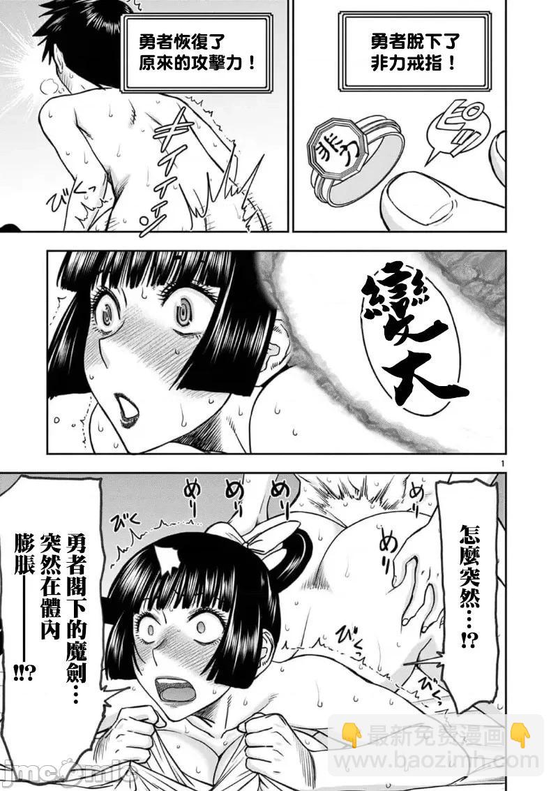 異世界不倫勇者 - 02部36話 - 3