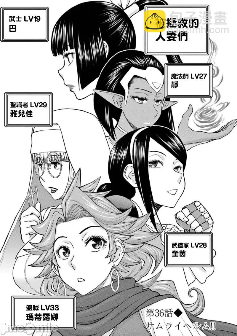 異世界不倫勇者 - 02部36話 - 5