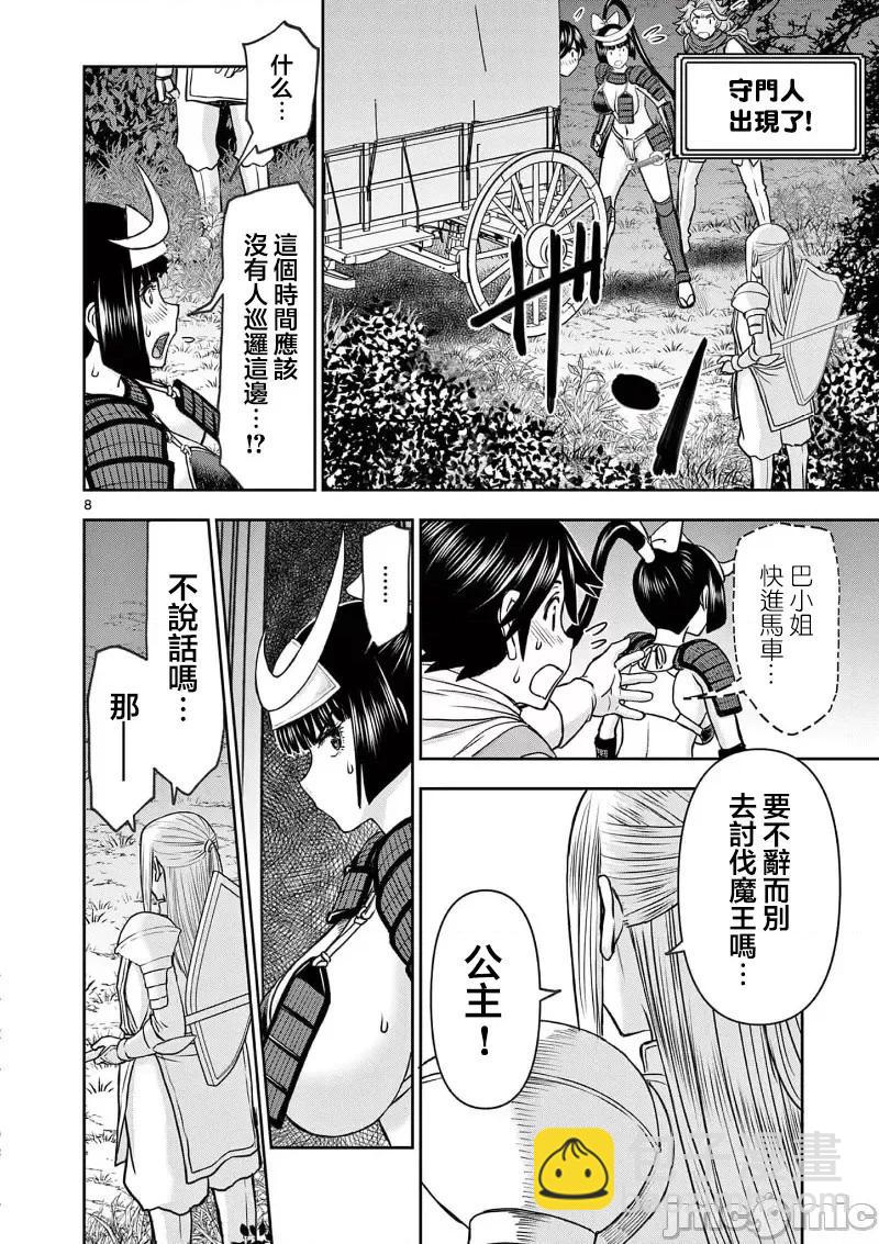 異世界不倫勇者 - 02部38話 - 5