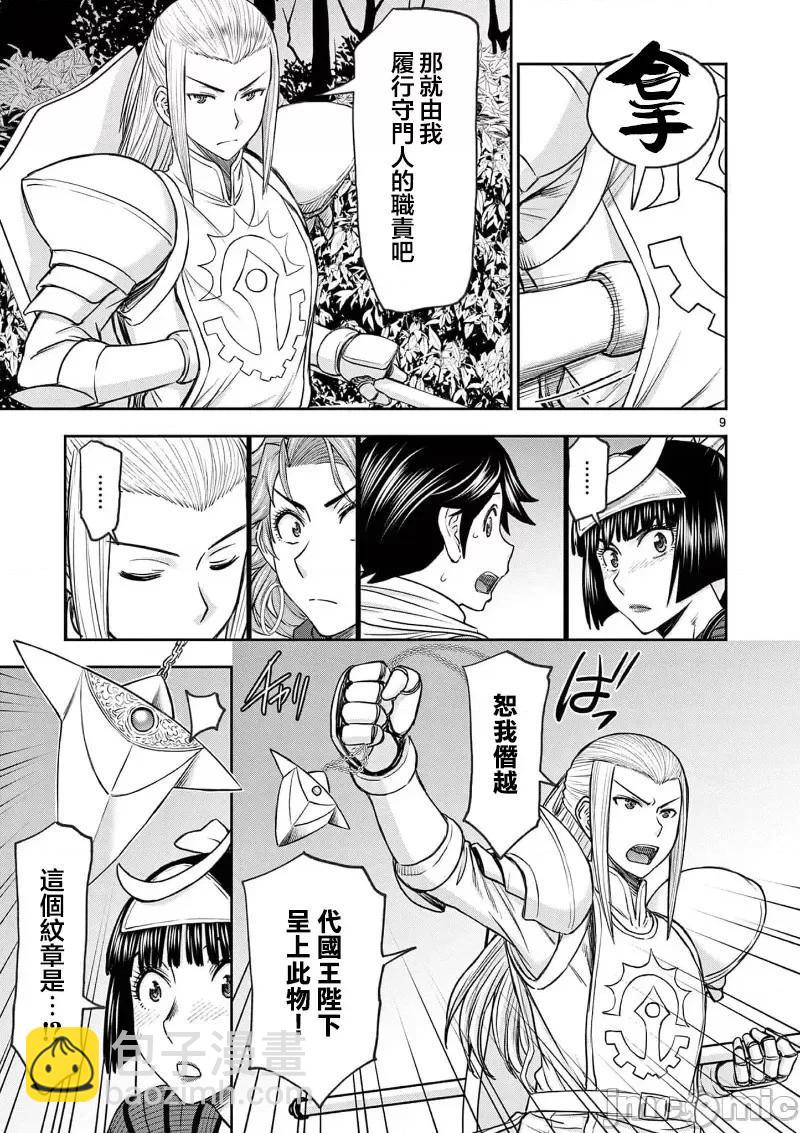 異世界不倫勇者 - 02部38話 - 1