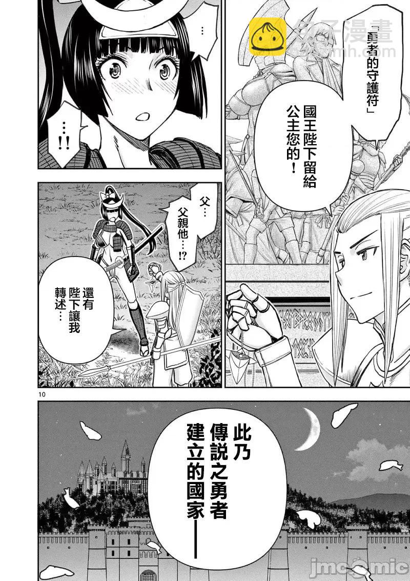 異世界不倫勇者 - 02部38話 - 2