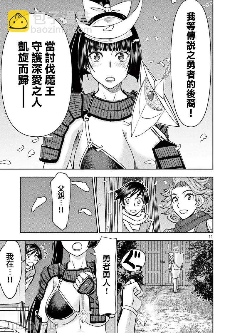 異世界不倫勇者 - 02部38話 - 3