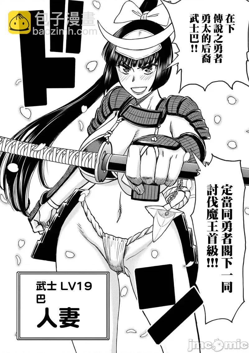 異世界不倫勇者 - 02部38話 - 4