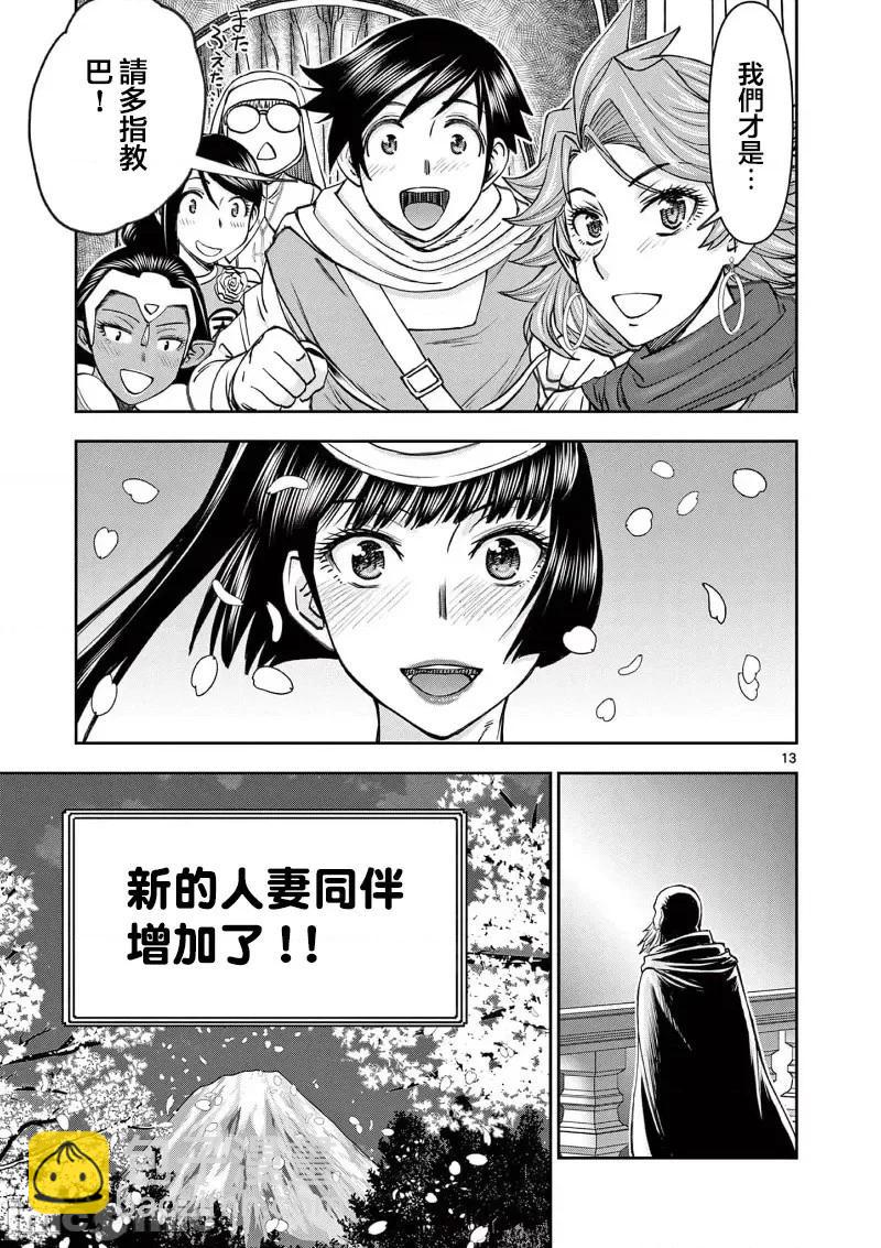 異世界不倫勇者 - 02部38話 - 5