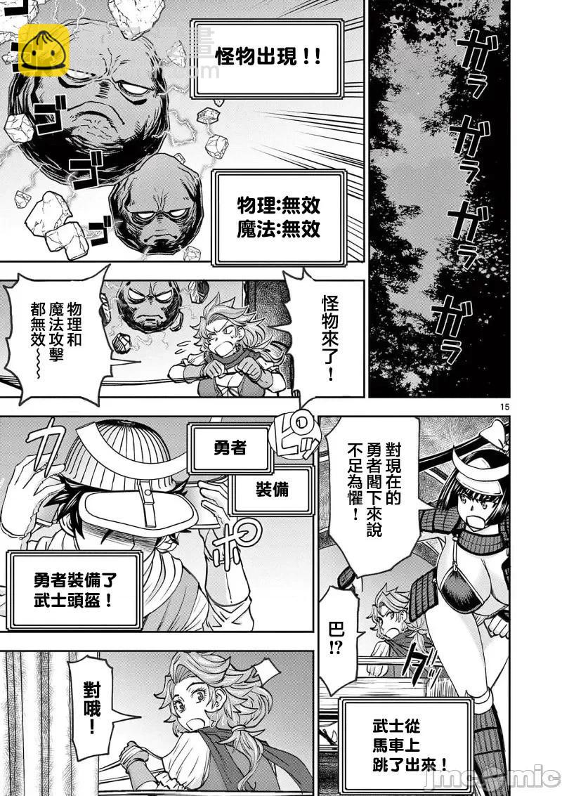 異世界不倫勇者 - 02部38話 - 2